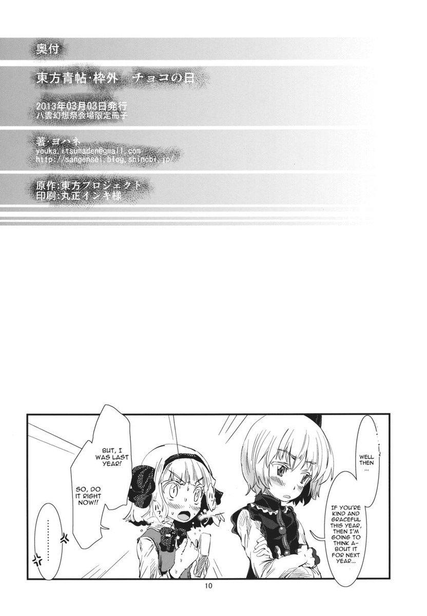東方青城ワクガイチョコのこんにちは