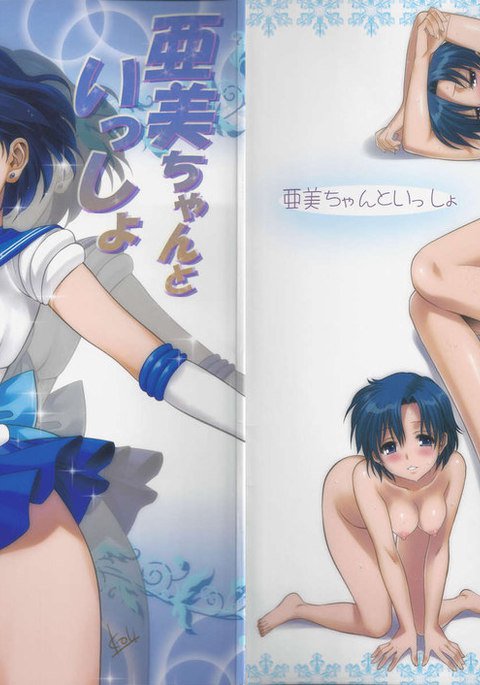 亜美と一緒に 亜美と一緒に