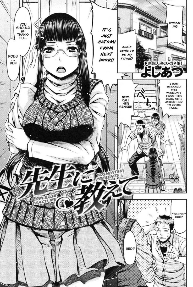 おしえて先生 おしえて先生