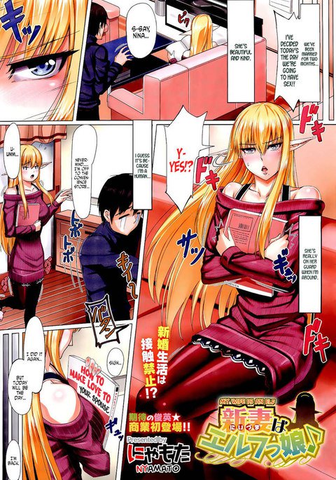 私の妻はエルフです 私の妻はエルフです