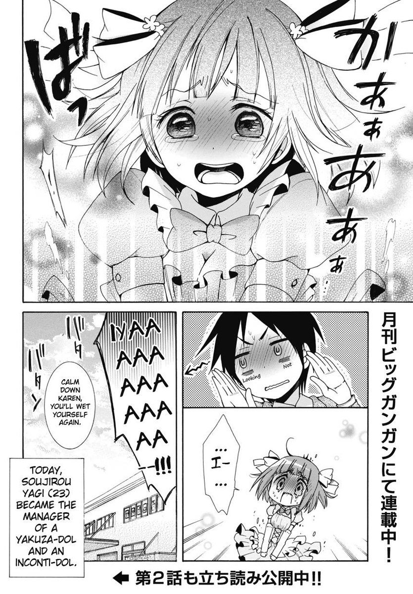 アイドルは××なんてしません！第1章
