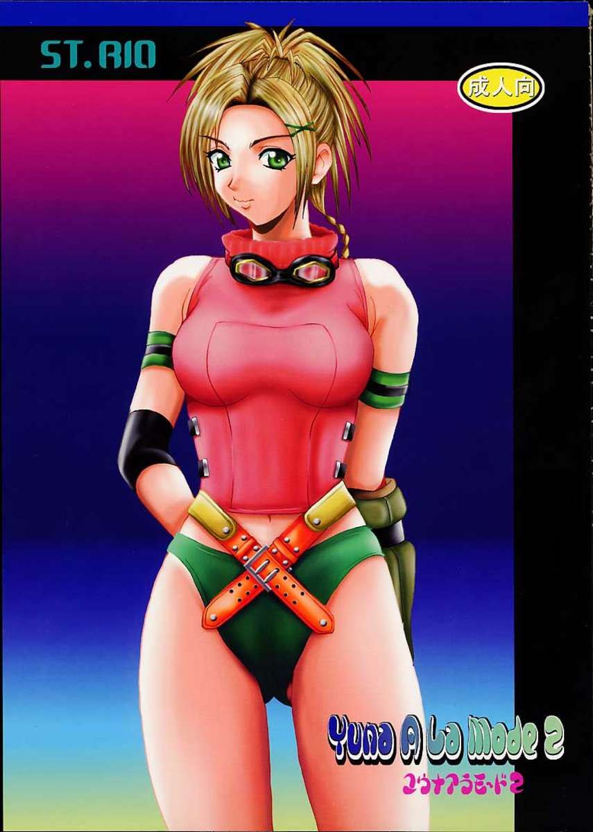 ユナアラモード2