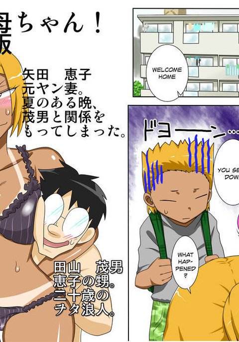 ぬくぬくかあちゃん!ゾウホカイテイバン ぬくぬくかあちゃん!ゾウホカイテイバン