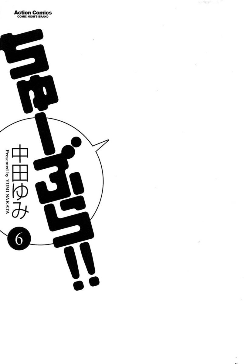 ちゅーぶら!!第6巻第35章