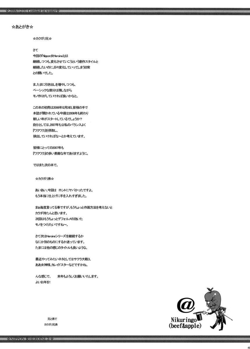 日本恩納ヒロイン3