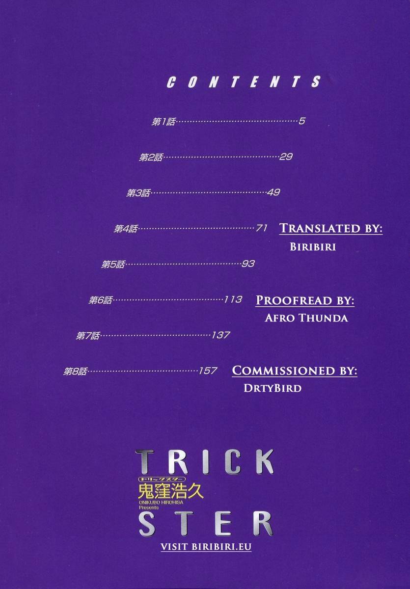 トリックスター第1章