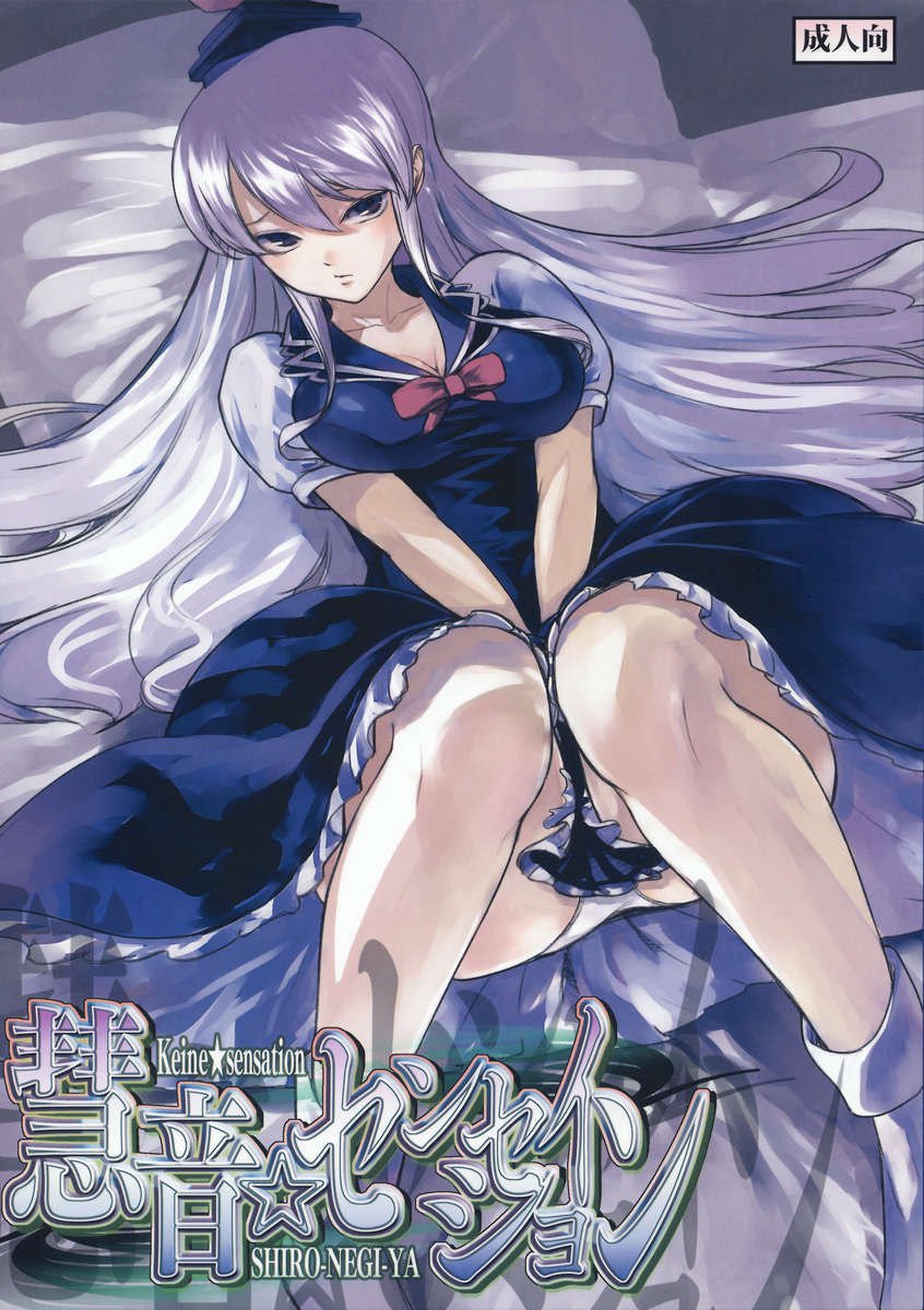 Keine * Sensation Keine * Sensation