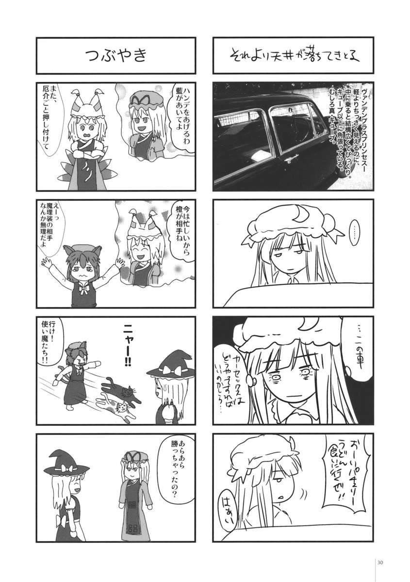 ガリガリ26