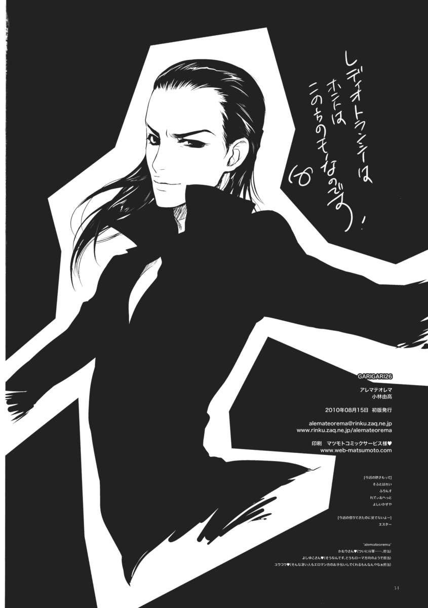 ガリガリ26