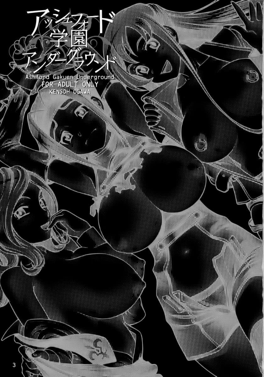 アシュフォード学園地下