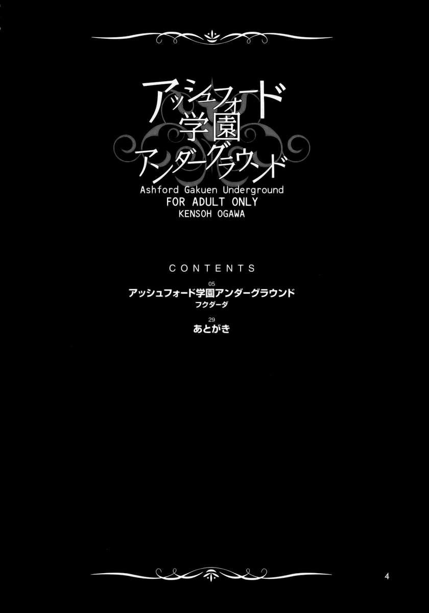 アシュフォード学園地下