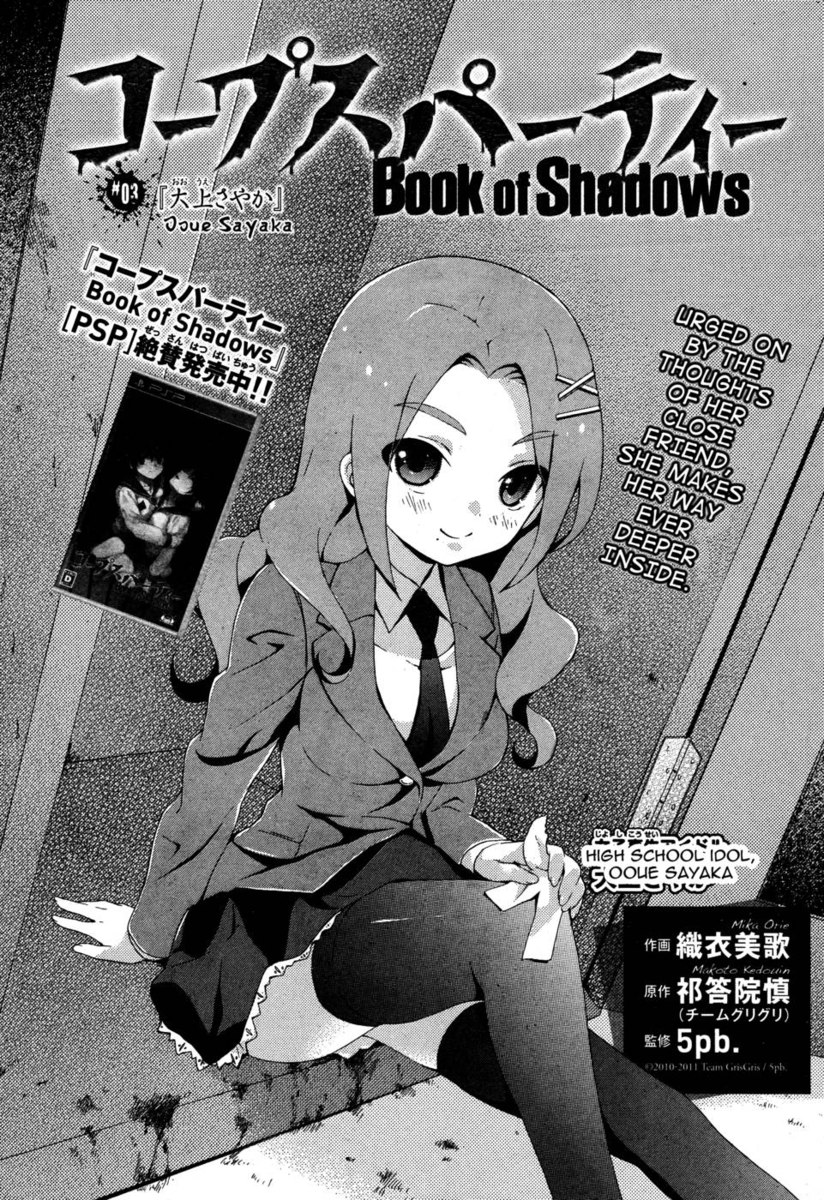 コープスパーティーブックオブシャドウズ、第3章