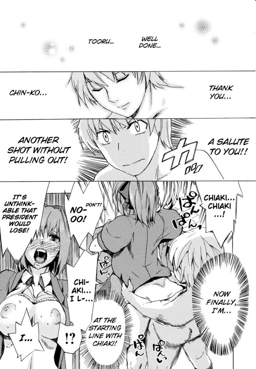乙女に行く第4章