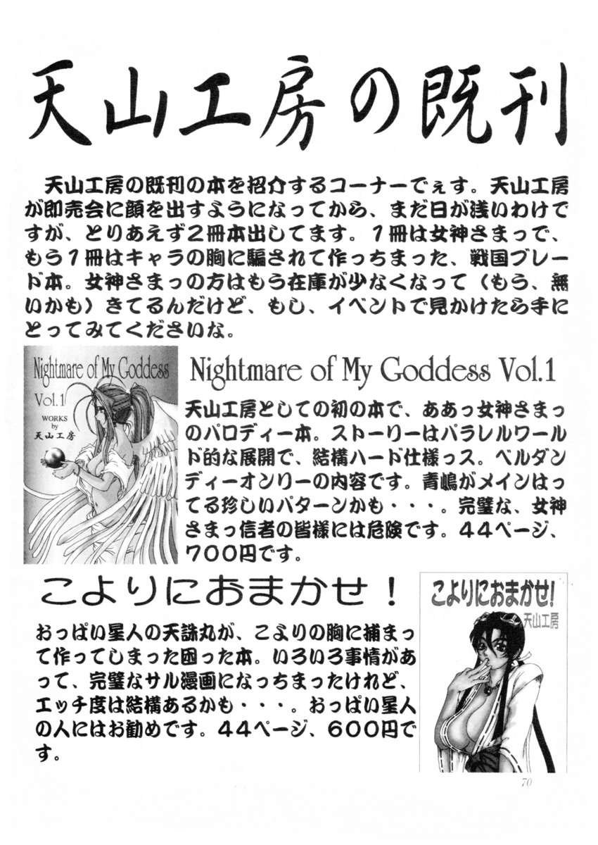 女神の悪夢Vol.2