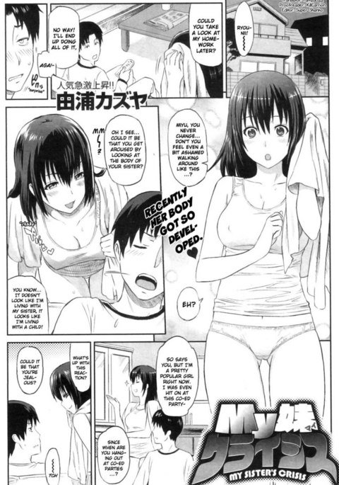 私の妹の危機 私の妹の危機
