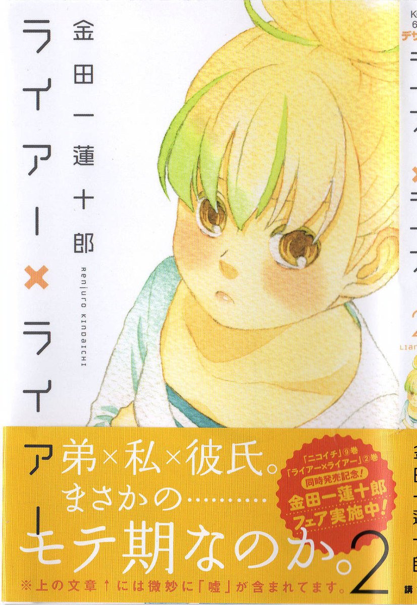 ライアー×ライアー-第2巻-第8章