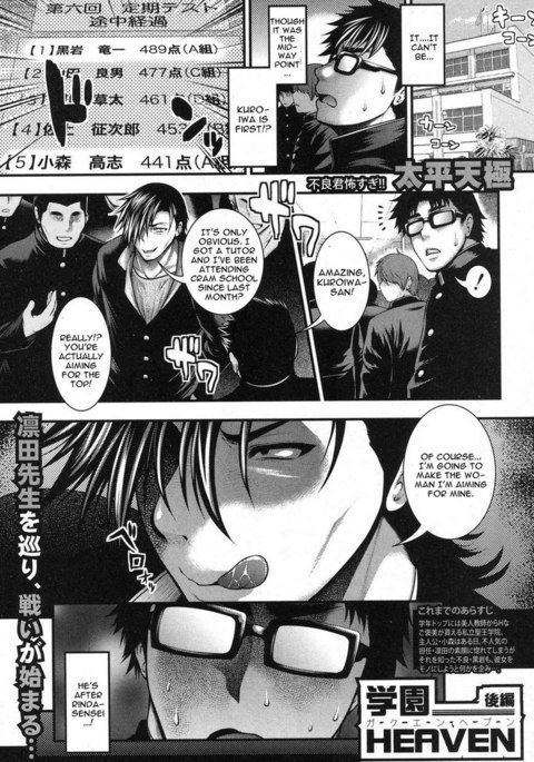 学園ヘヴン第2章 学園ヘヴン第2章