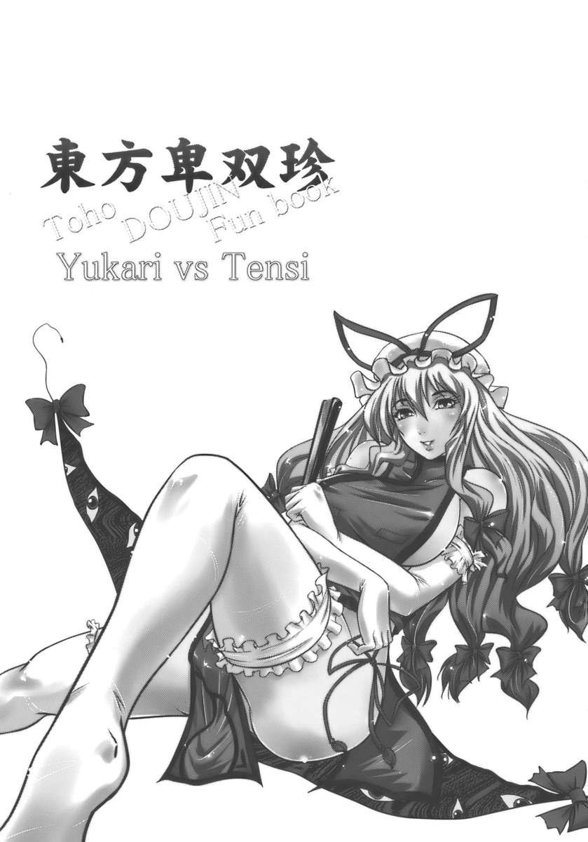 東方ヒソチン