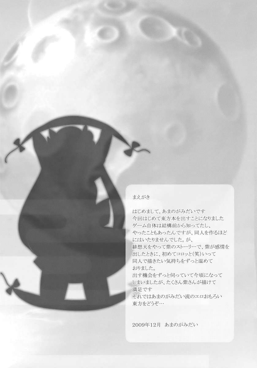 東方ヒソチン