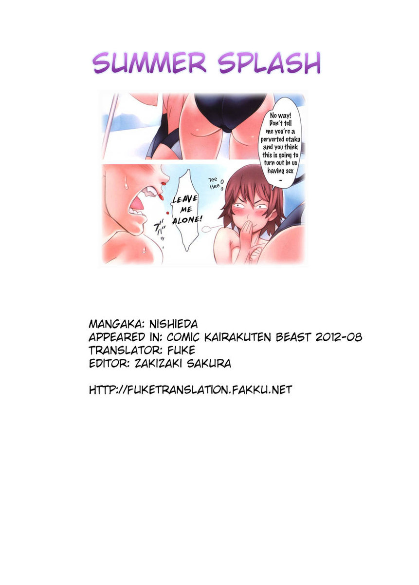 夏のスプラッシュ