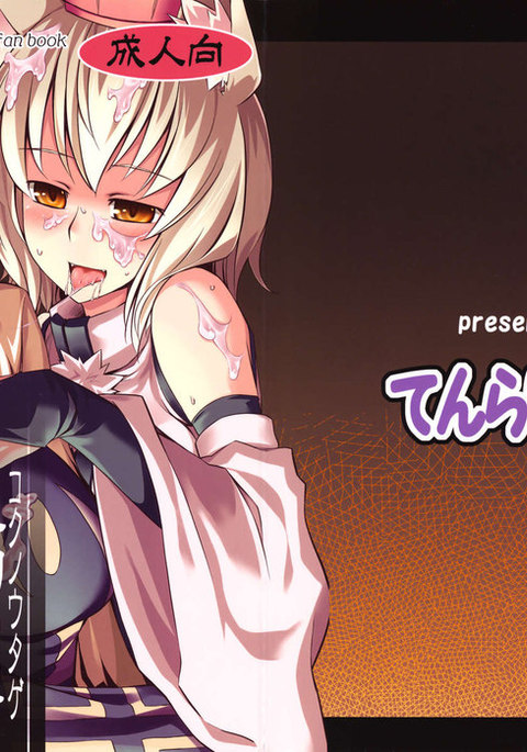 キツネと犬の饗宴 キツネと犬の饗宴