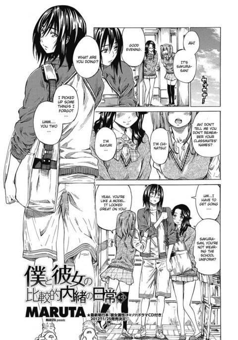 ぼくと狩野城のひかくてき内生の日常結論