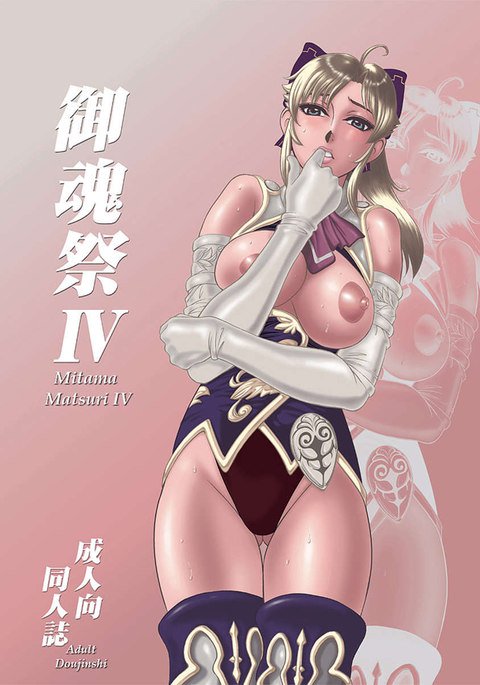 ミタミサイIV ミタミサイIV