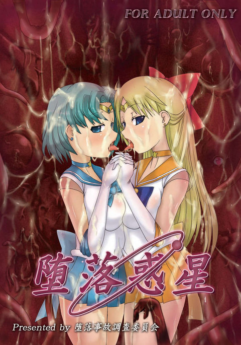 腐敗惑星 腐敗惑星