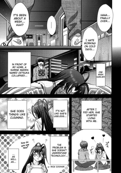 巫女巫女第3章 巫女巫女第3章