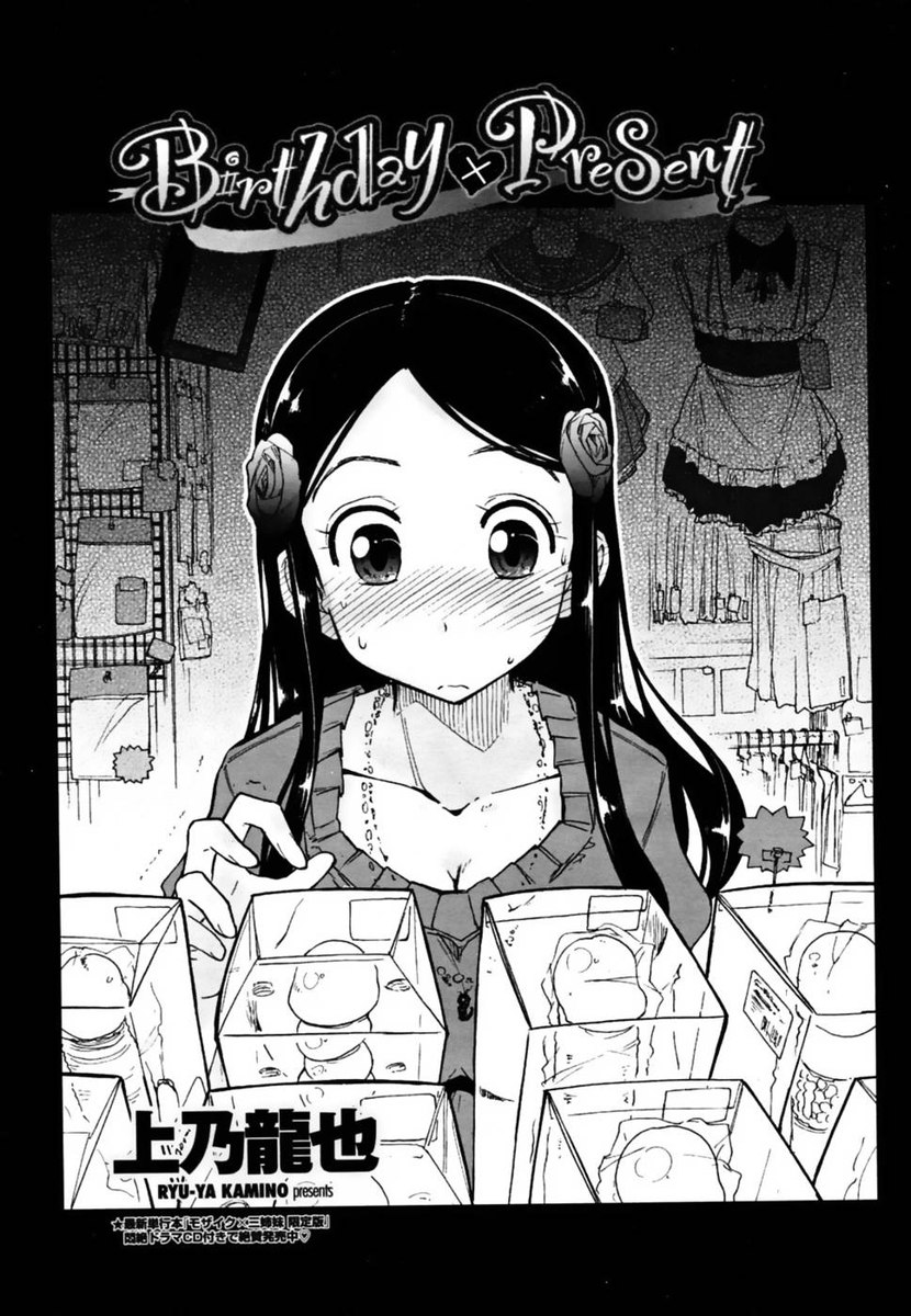 バースデーXプレゼント（Ch.1）