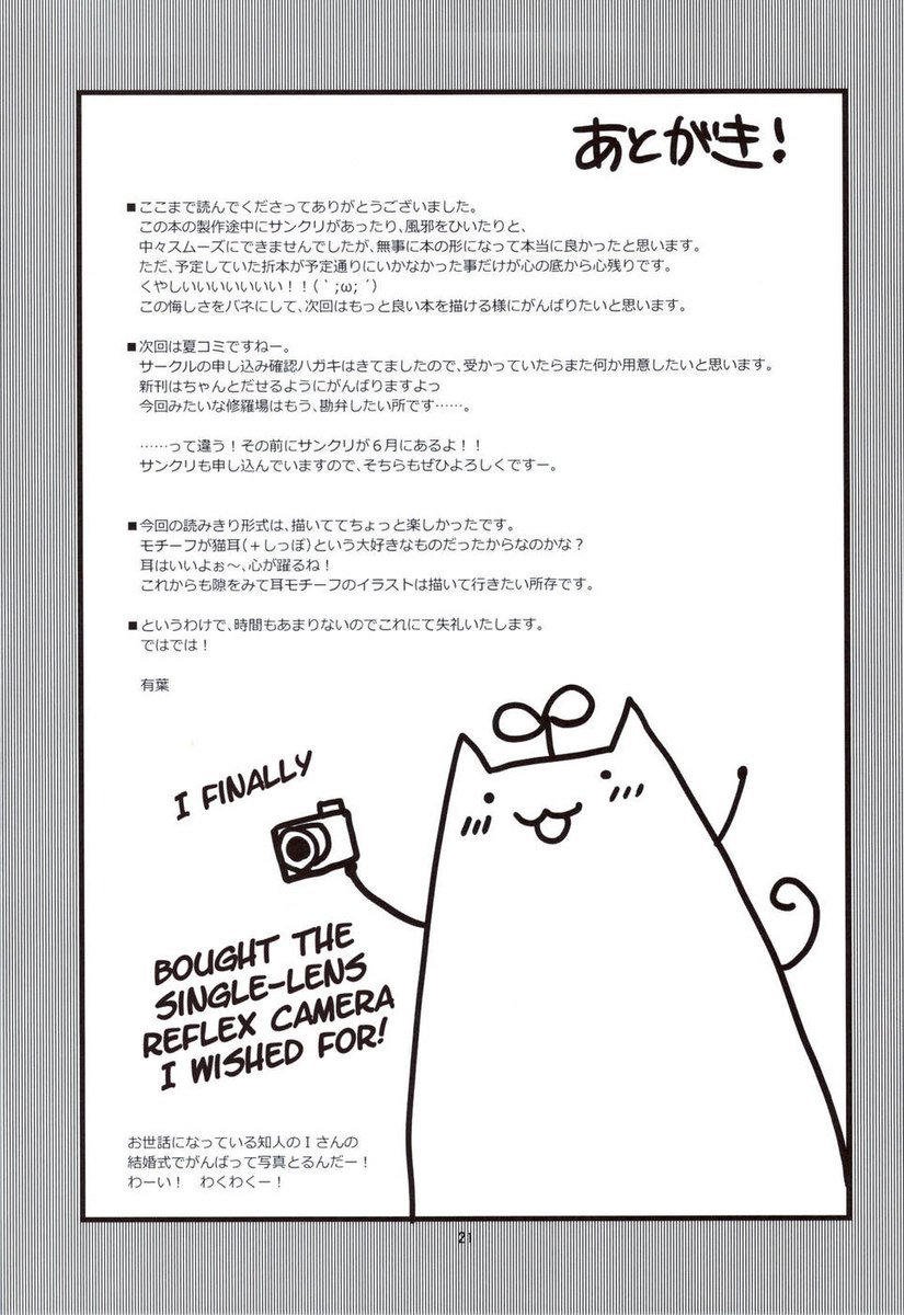 耳が大きくなった！？