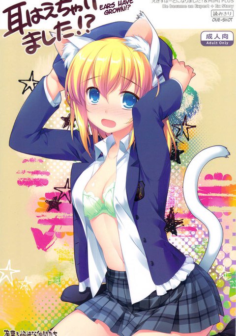 耳が大きくなった！？