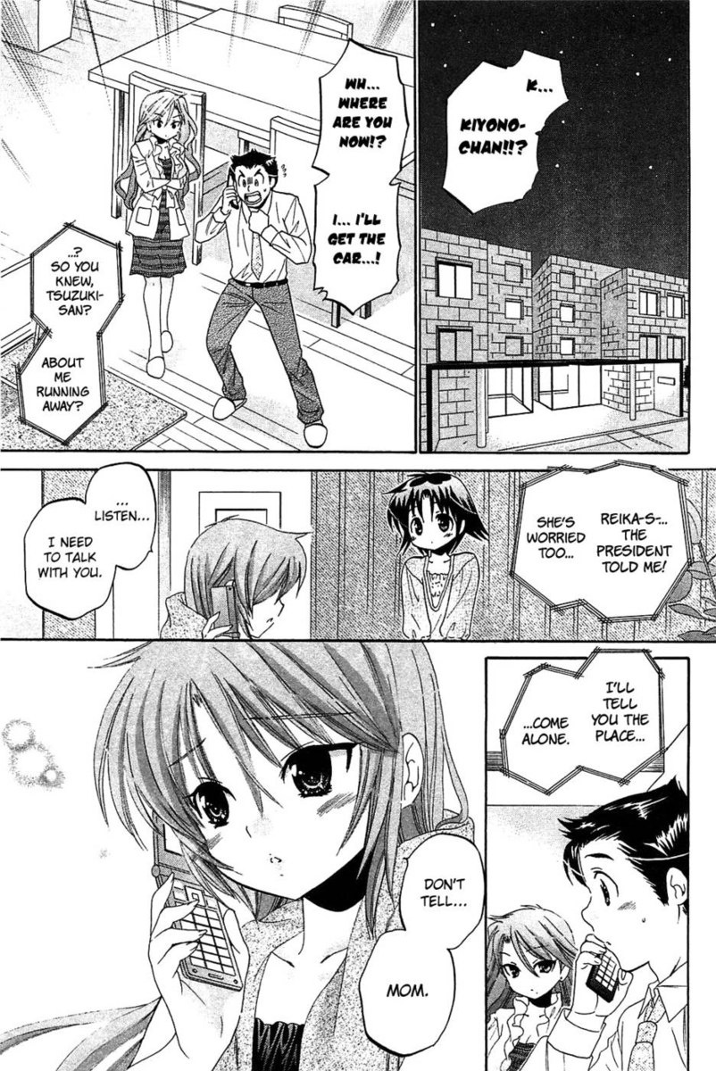 ちゅーぶら!!第6巻第40章 ちゅーぶら!!第6巻第40章