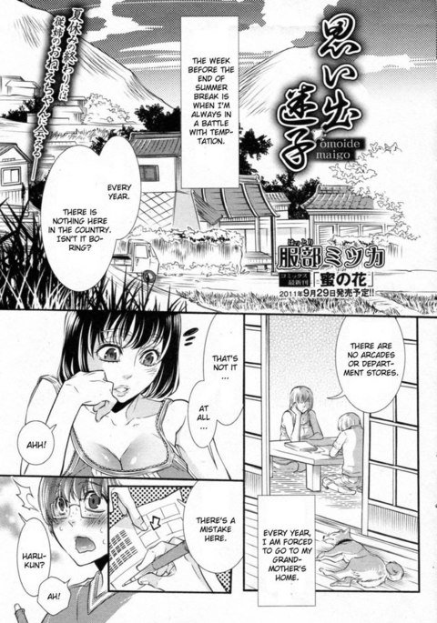 おもいでまいご