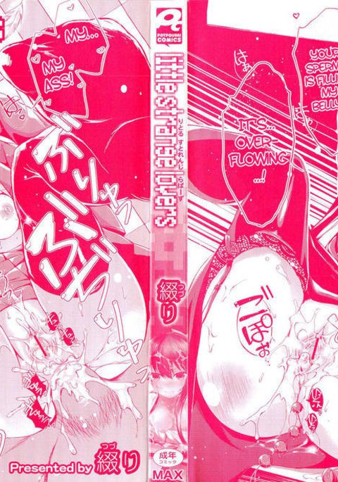 リトルストレンジラバーズ、シスターパラドックス リトルストレンジラバーズ、シスターパラドックス