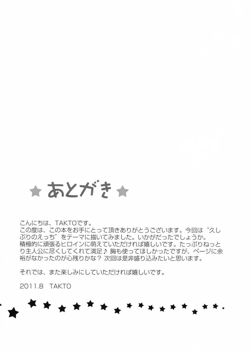 今夜、私たちは永遠に一緒になります