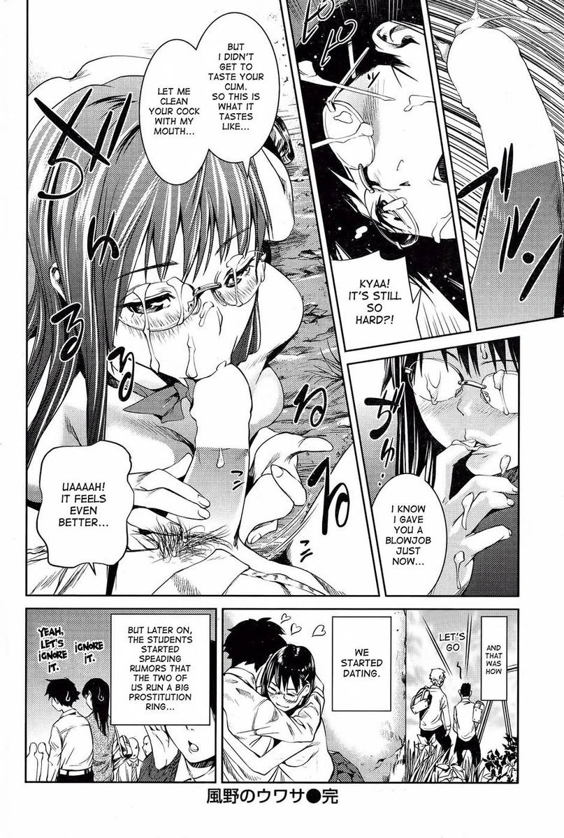 風野についての噂