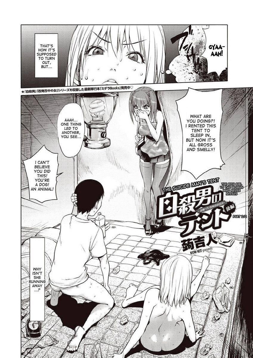 自殺者のテント-第2章