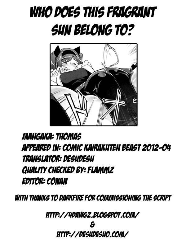 この香りのよい太陽は誰のものですか