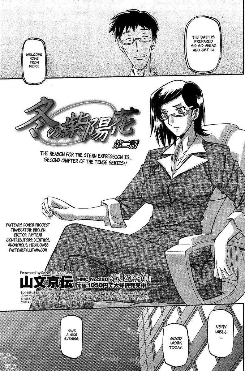 冬のアジサイ-第2章