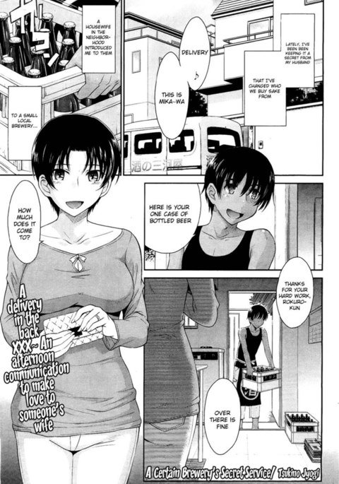 ある醸造所のシークレットサービス