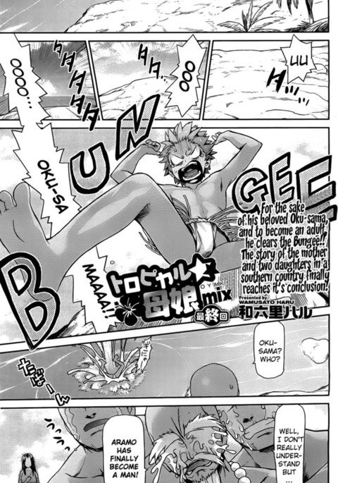 トロピカルマザー＆amp;ドーターズミックス第6章