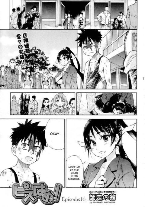 ピスハメ!第16章 ピスハメ!第16章