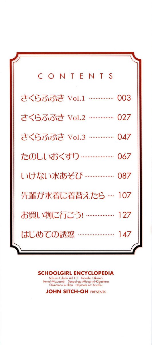 JoseitoDaihyakka-第1章