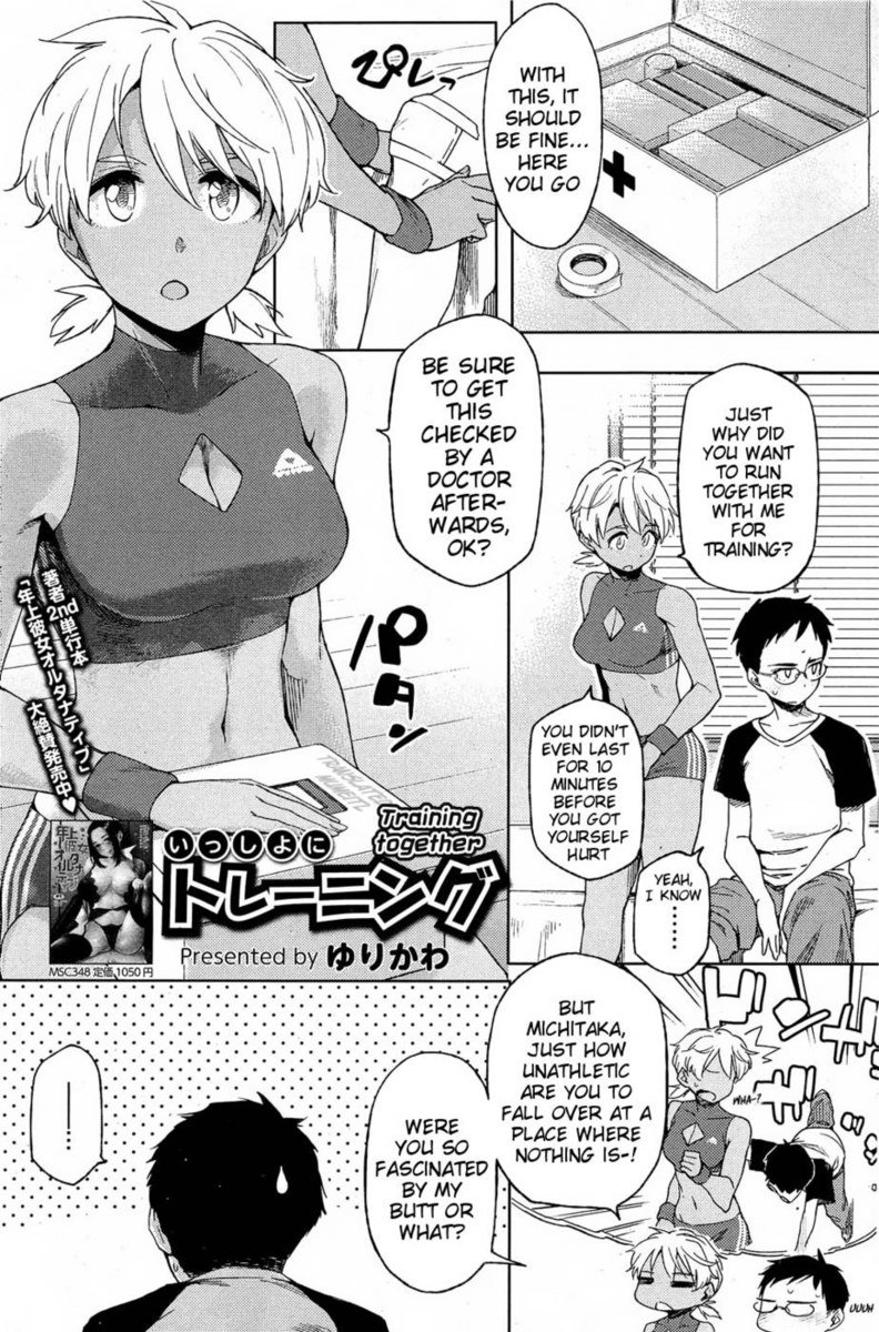 一緒にトレーニング 一緒にトレーニング