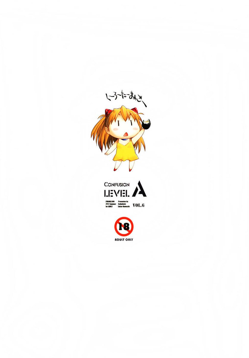 混乱レベルAvol.6