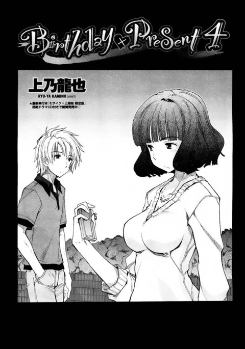バースデーXプレゼント（Ch.4）[FINAL]