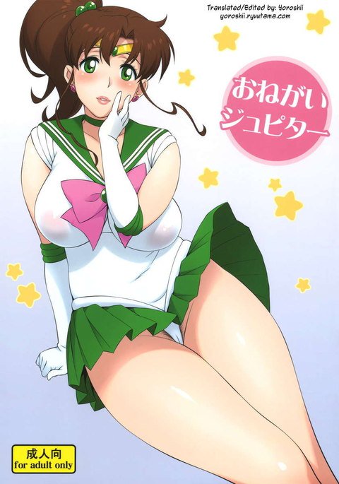 おねがい木星 おねがい木星