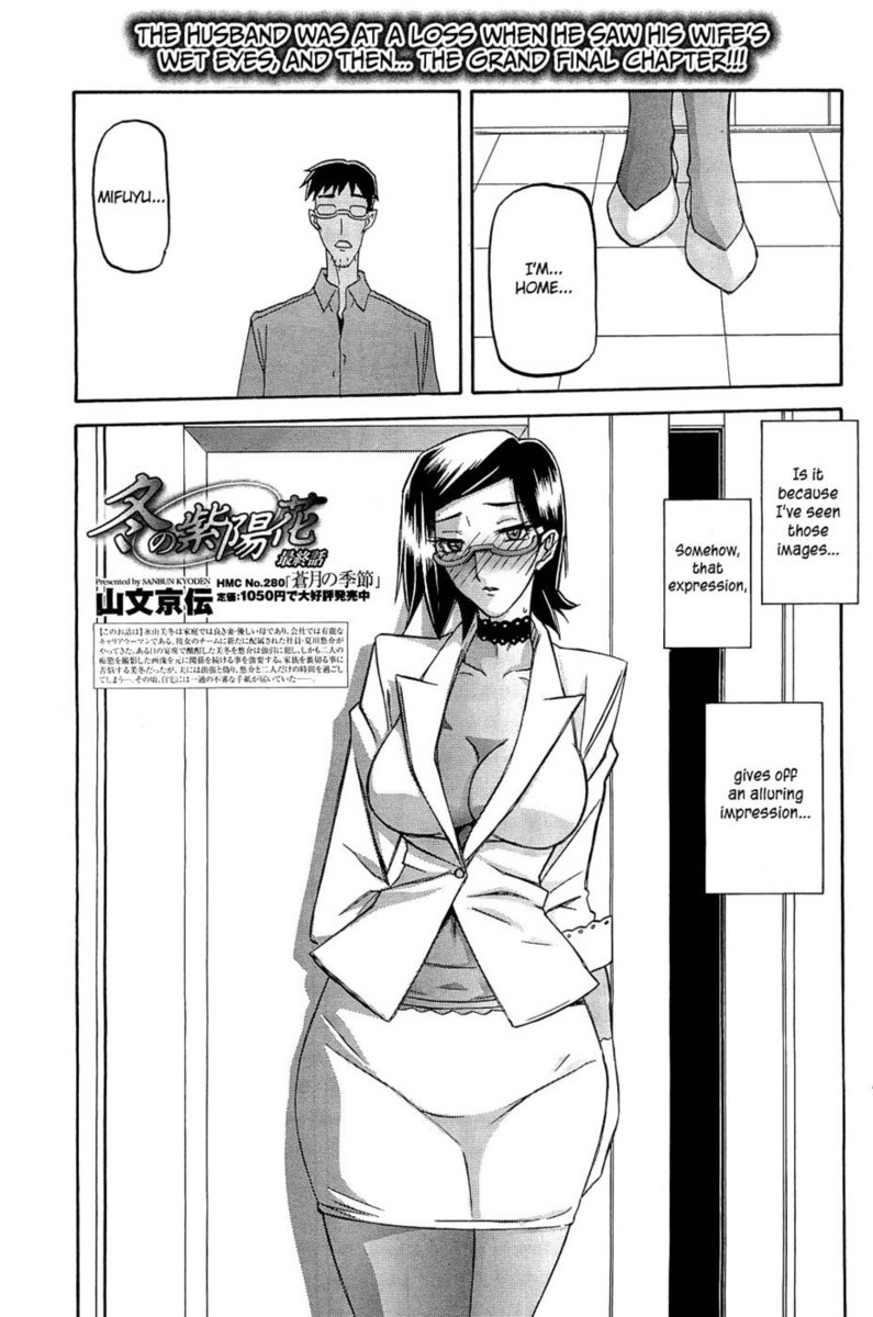 冬のアジサイ-第6章