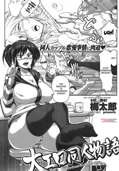 大エロ同人物語 大エロ同人物語